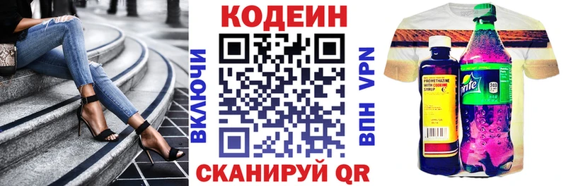 Кодеин Purple Drank  блэк спрут как зайти  Ворсма  купить  